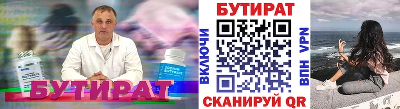 БУТИРАТ бутандиол OMG сайт даркнет как зайти Берёзовка